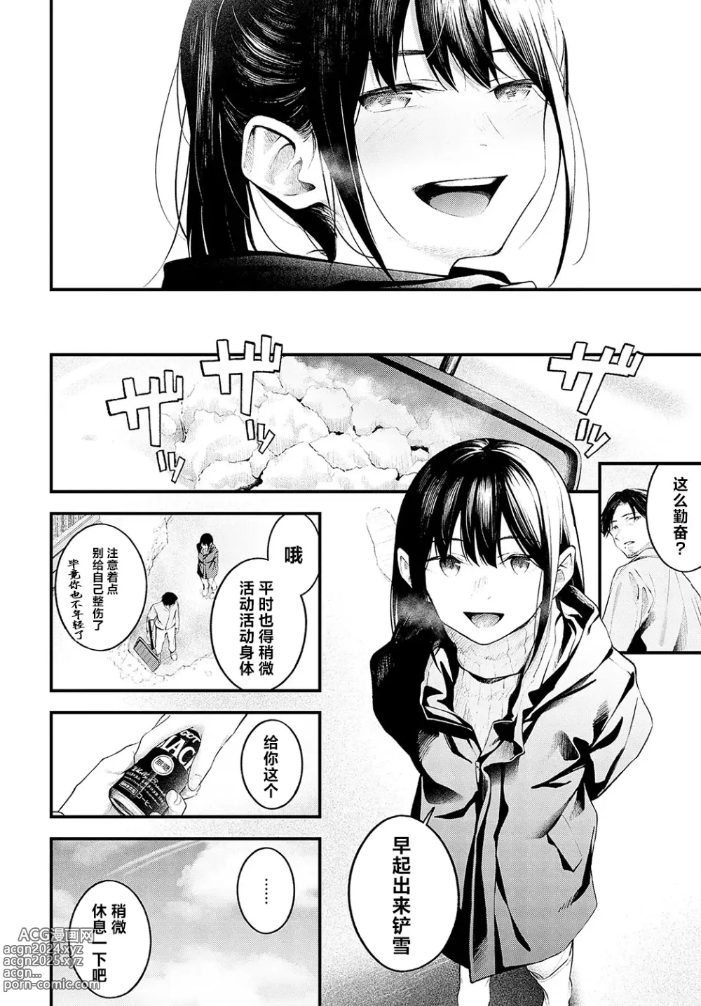 Page 12 of manga 夜雪颂歌