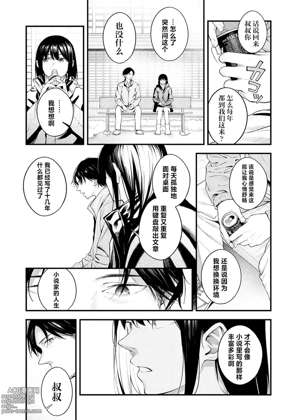 Page 13 of manga 夜雪颂歌