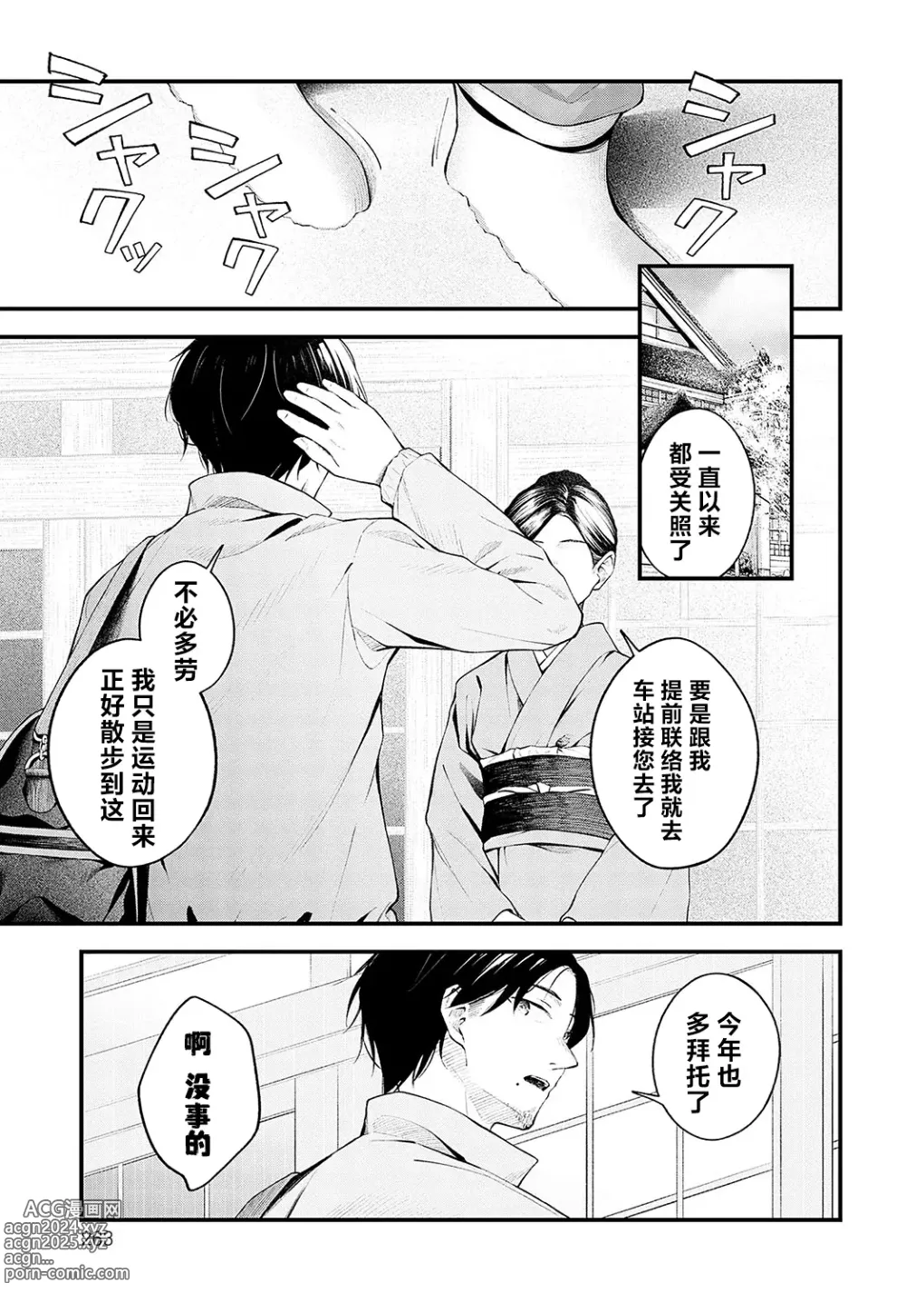 Page 3 of manga 夜雪颂歌