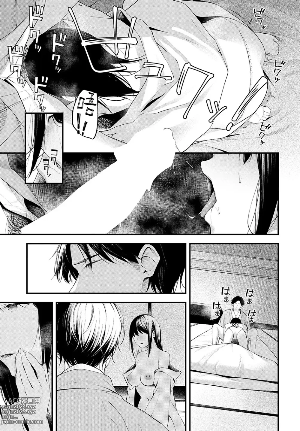 Page 23 of manga 夜雪颂歌