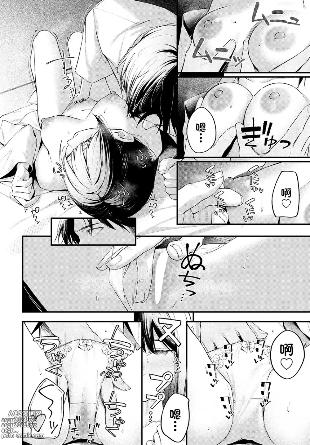 Page 26 of manga 夜雪颂歌