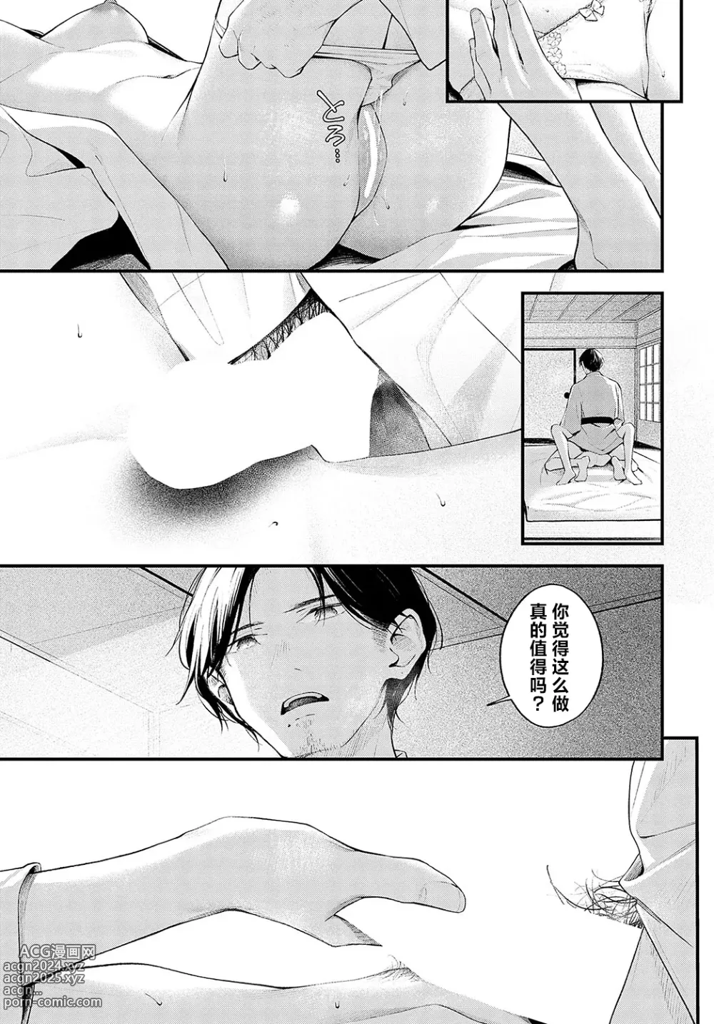 Page 27 of manga 夜雪颂歌