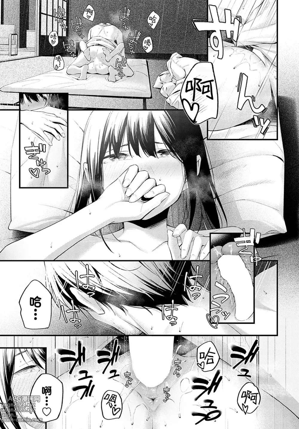 Page 35 of manga 夜雪颂歌