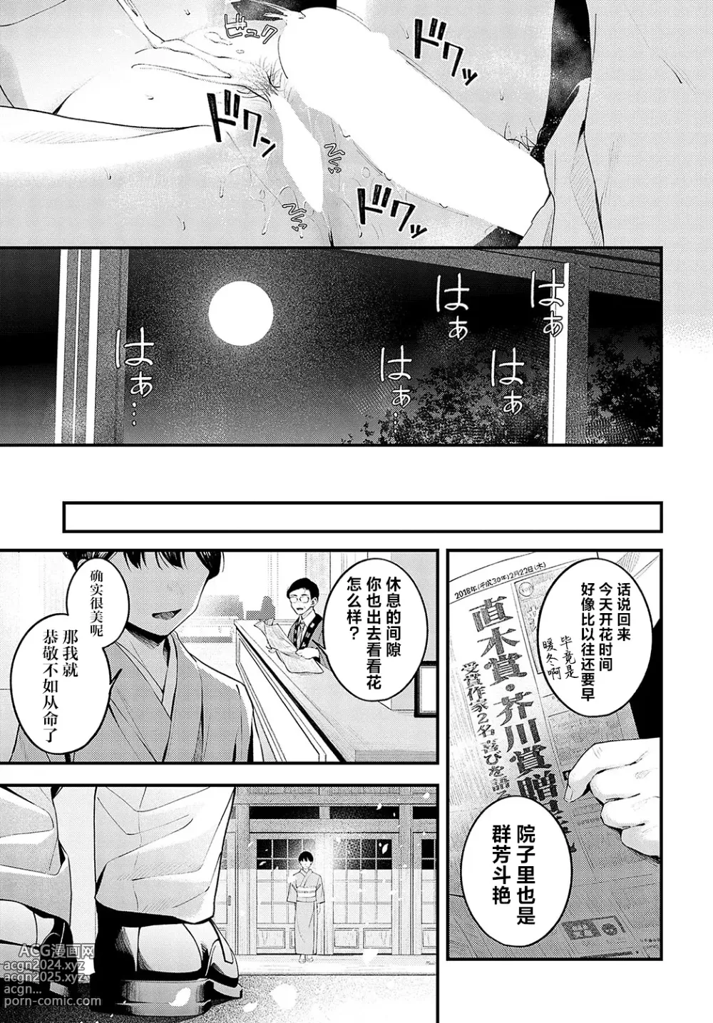 Page 37 of manga 夜雪颂歌