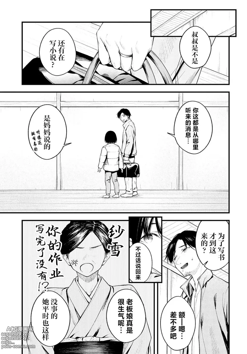 Page 5 of manga 夜雪颂歌