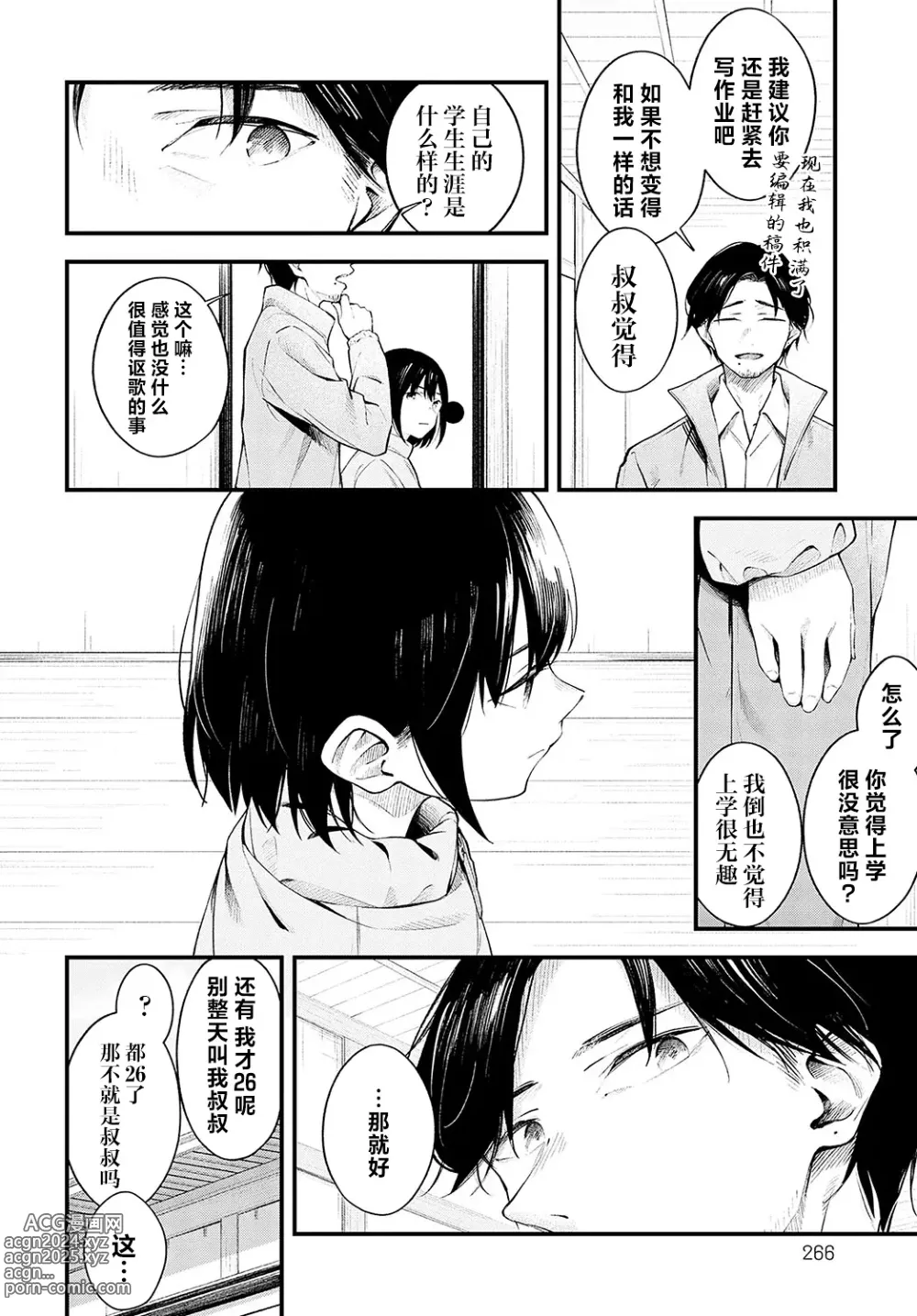 Page 6 of manga 夜雪颂歌