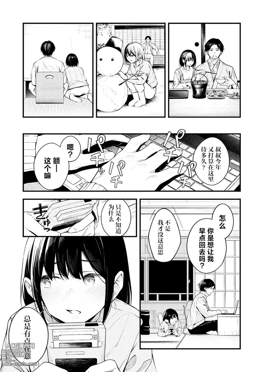 Page 7 of manga 夜雪颂歌