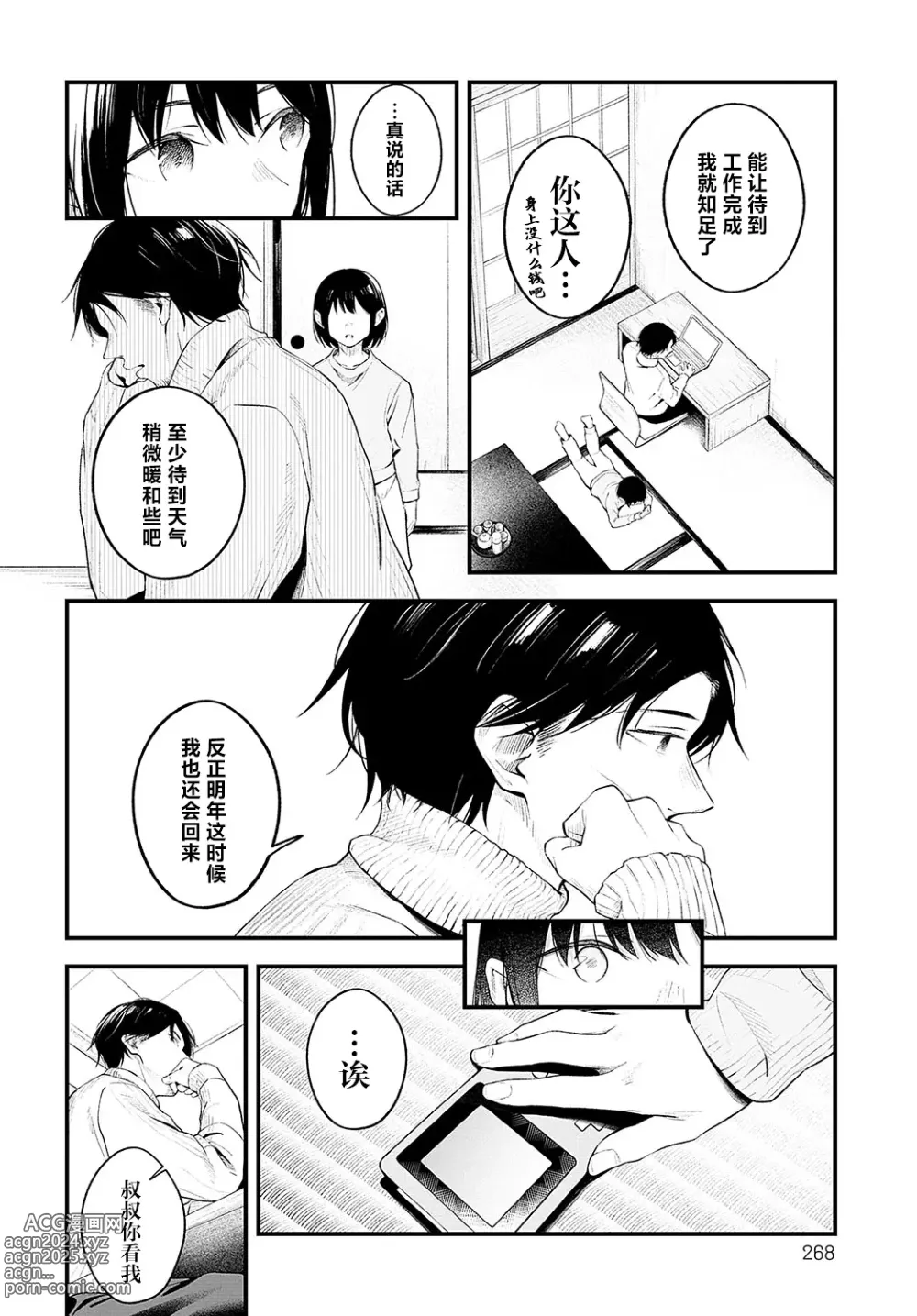 Page 8 of manga 夜雪颂歌