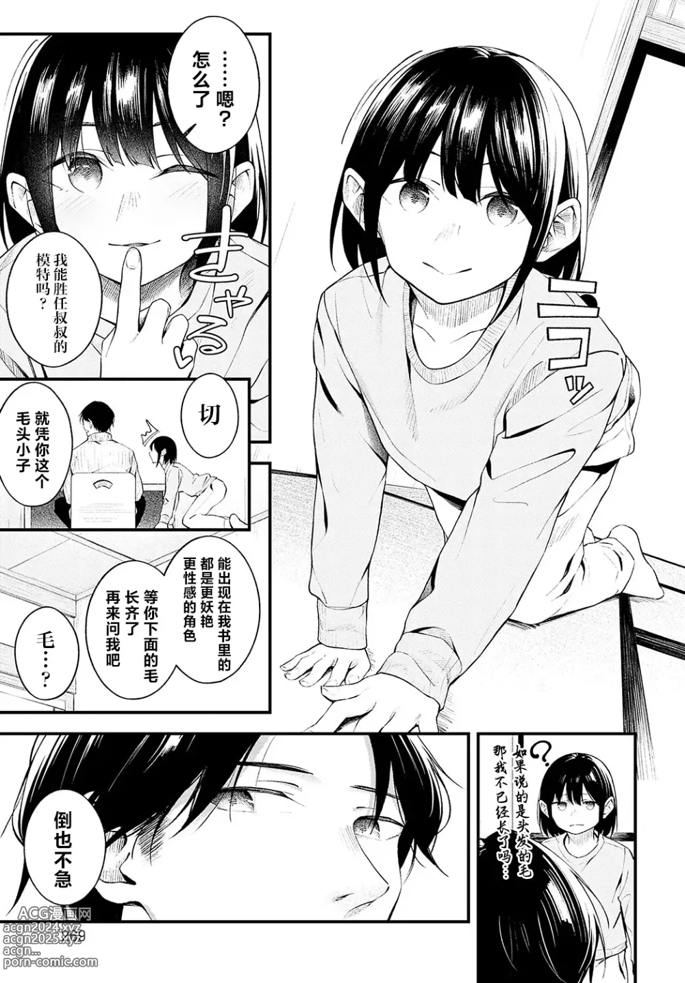 Page 9 of manga 夜雪颂歌