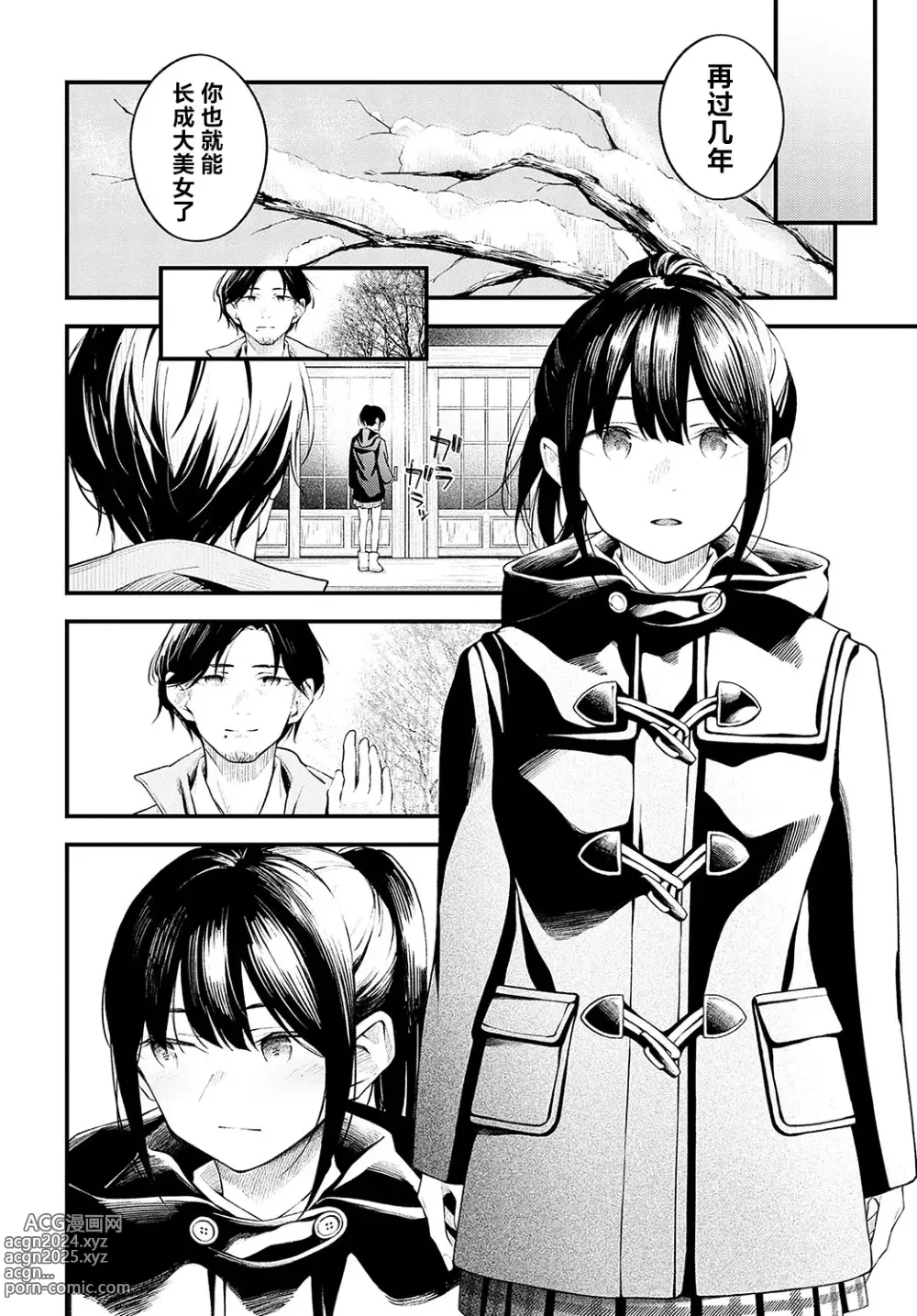 Page 10 of manga 夜雪颂歌