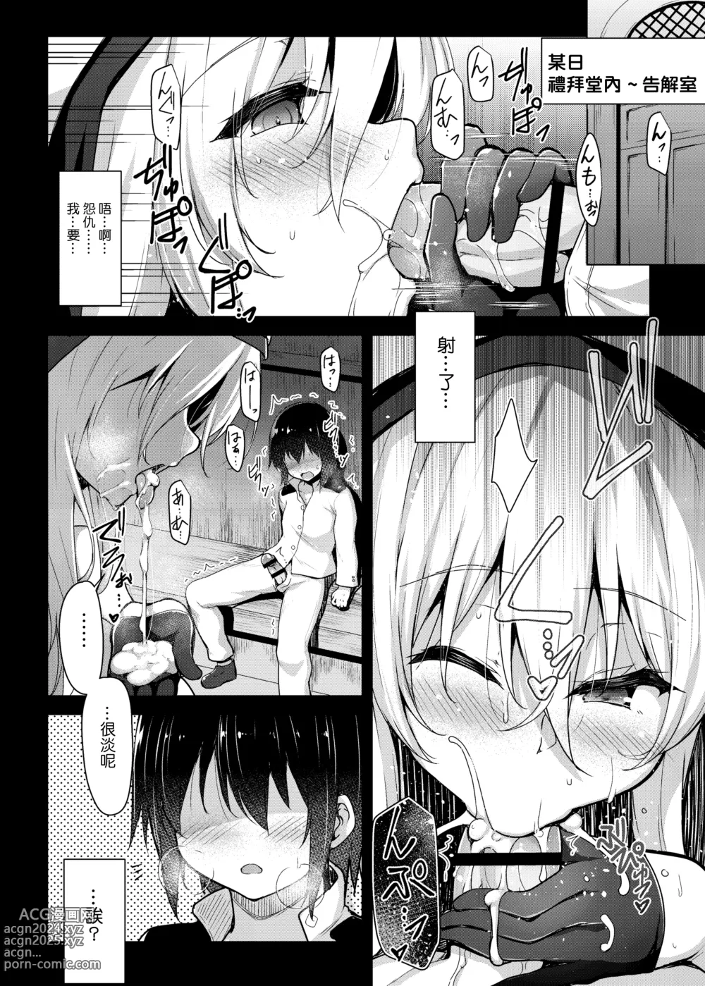 Page 6 of doujinshi Kokkai -confession-