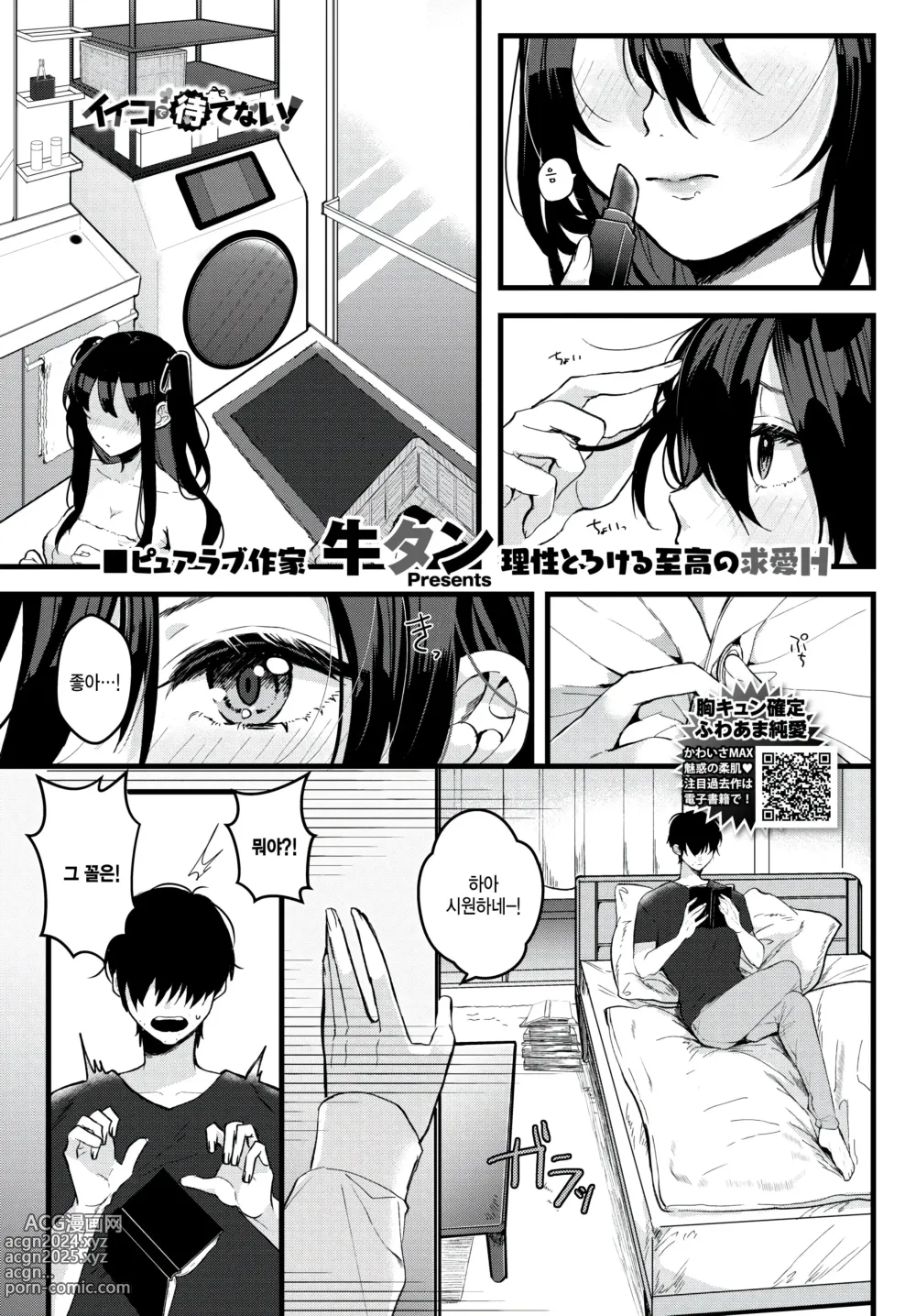 Page 1 of manga Iiko de Matenai! - I cant wait like a good girl!