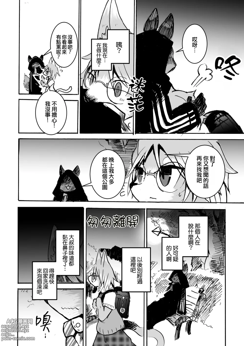 Page 23 of doujinshi 覆-重-寫 (decensored)