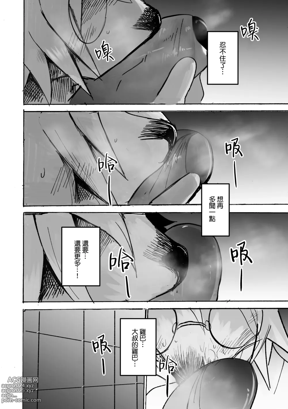 Page 33 of doujinshi 覆-重-寫 (decensored)