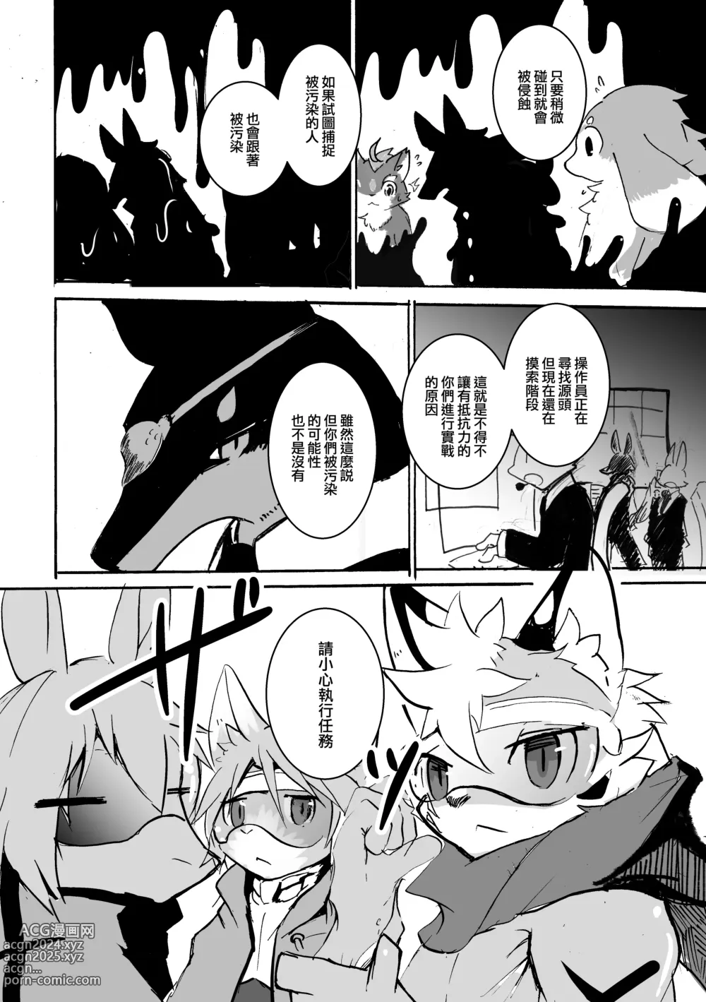 Page 41 of doujinshi 覆-重-寫 (decensored)