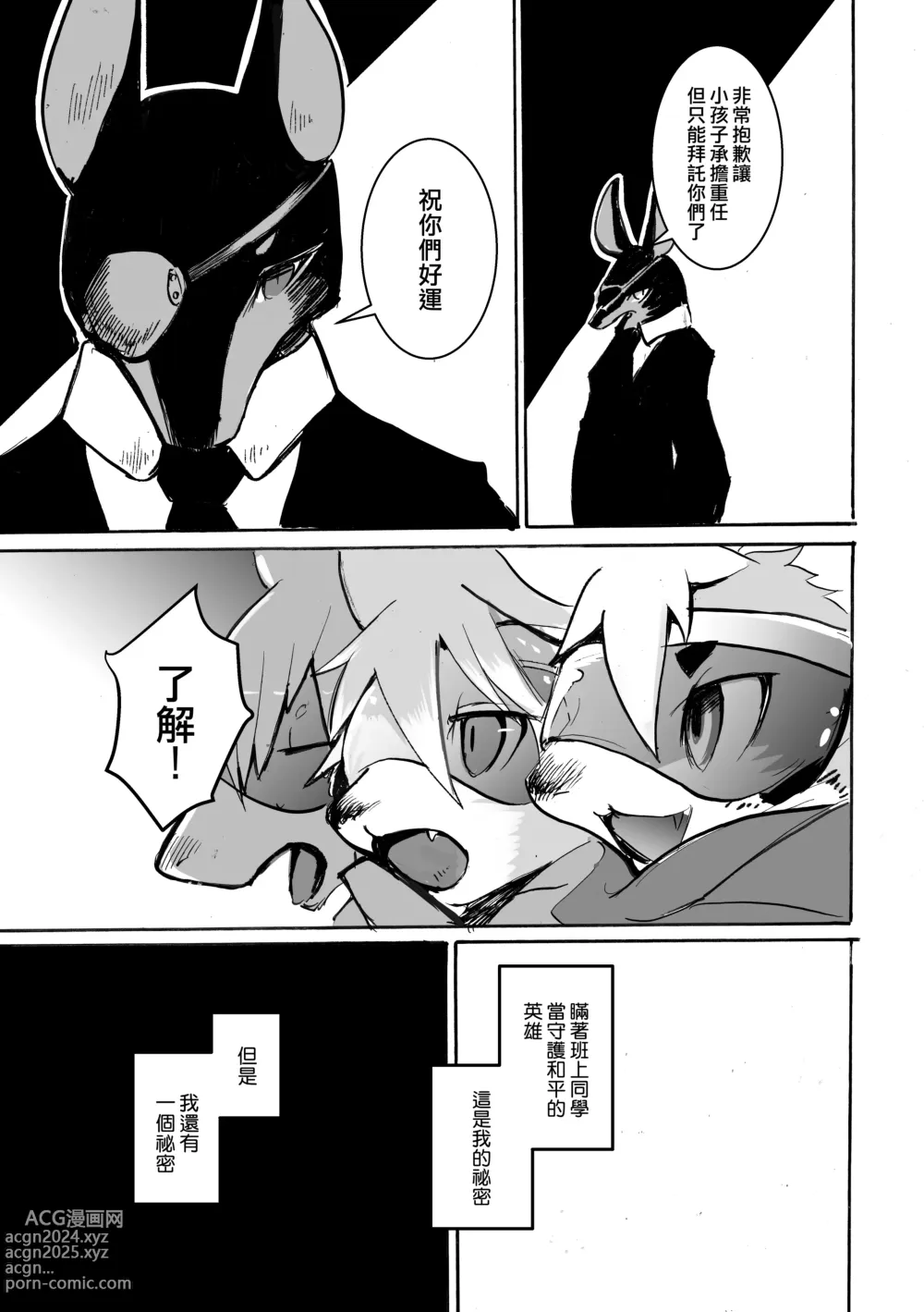 Page 42 of doujinshi 覆-重-寫 (decensored)