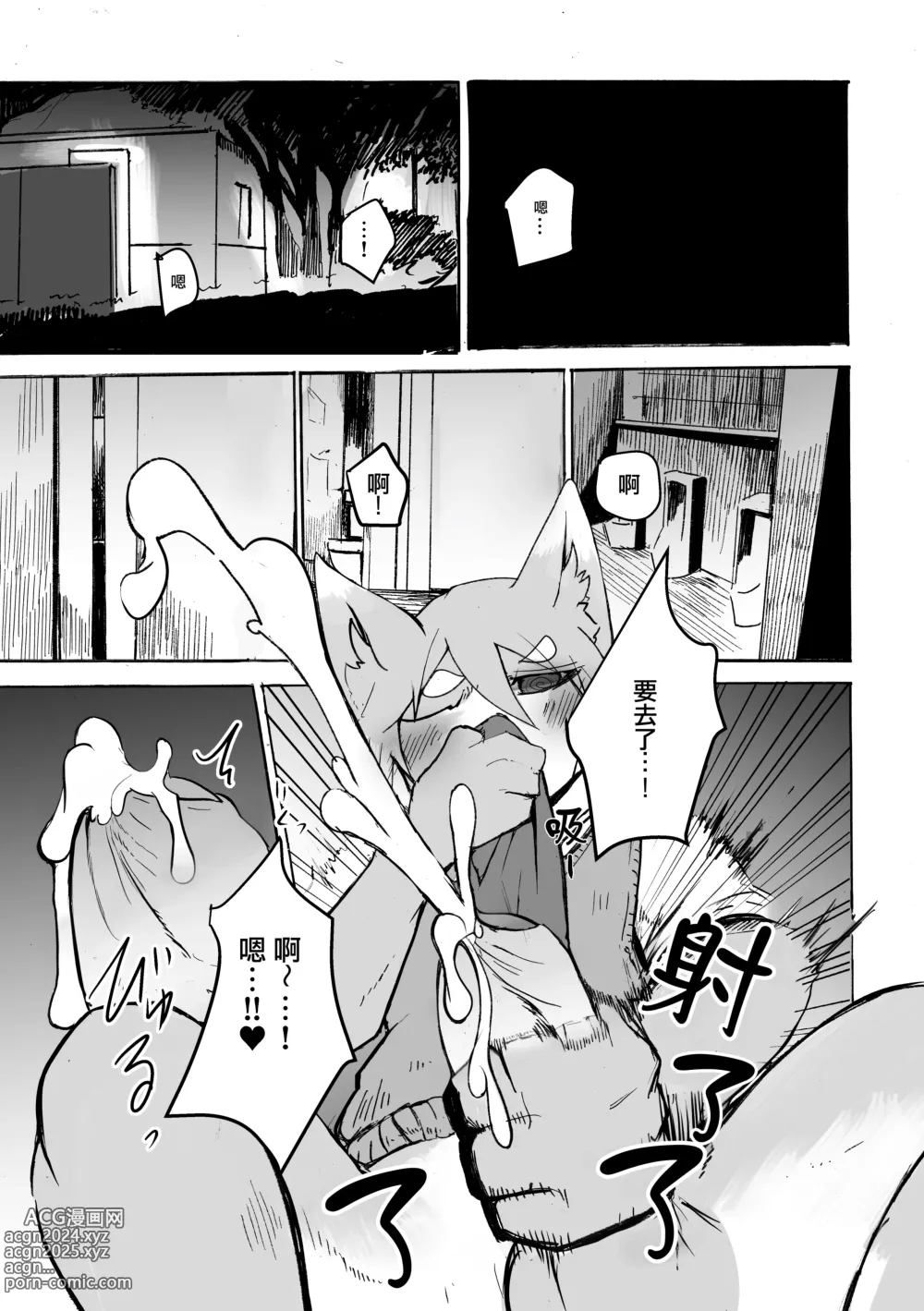 Page 44 of doujinshi 覆-重-寫 (decensored)