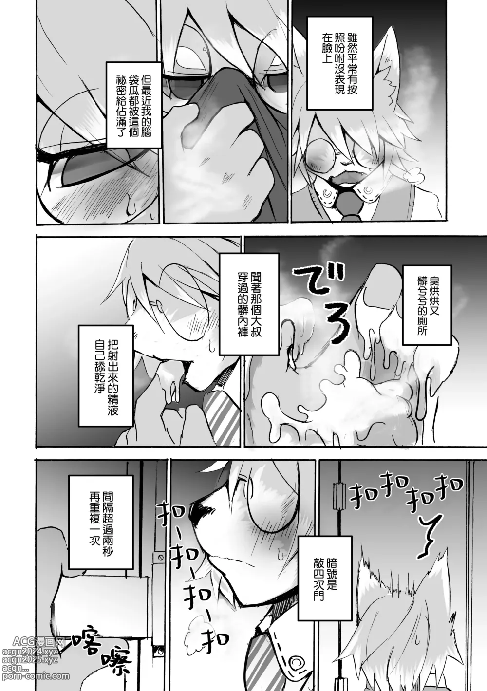 Page 45 of doujinshi 覆-重-寫 (decensored)