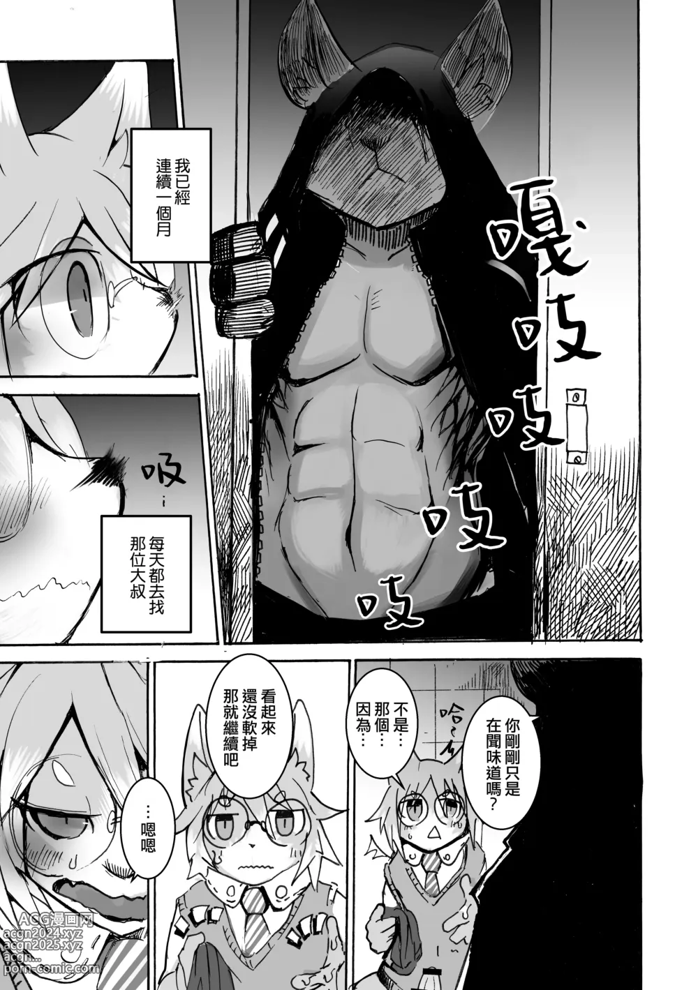 Page 46 of doujinshi 覆-重-寫 (decensored)