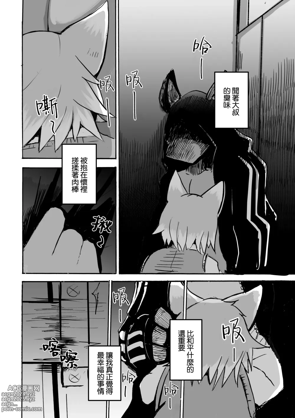 Page 47 of doujinshi 覆-重-寫 (decensored)