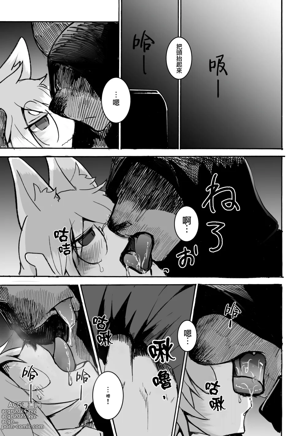 Page 48 of doujinshi 覆-重-寫 (decensored)