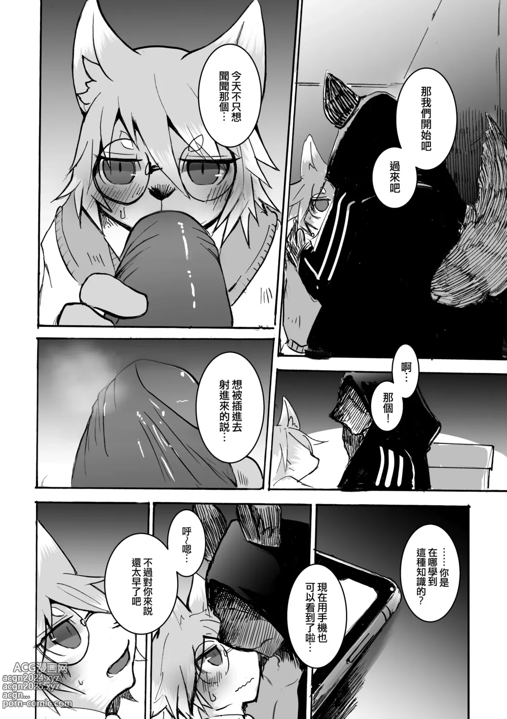 Page 49 of doujinshi 覆-重-寫 (decensored)