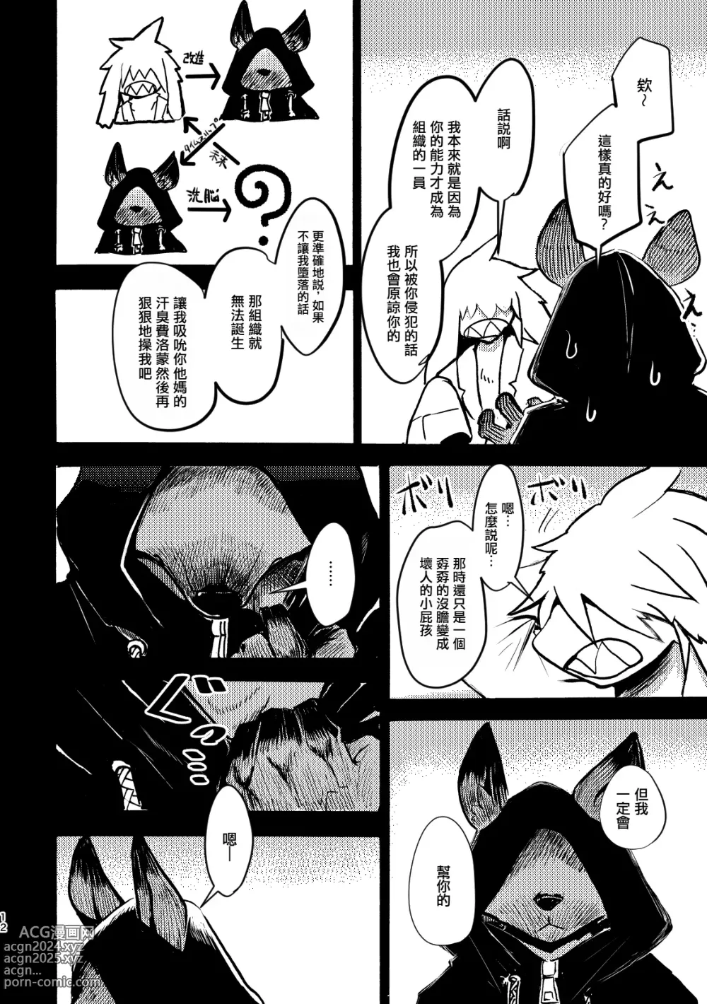 Page 11 of doujinshi 覆-重-寫 3