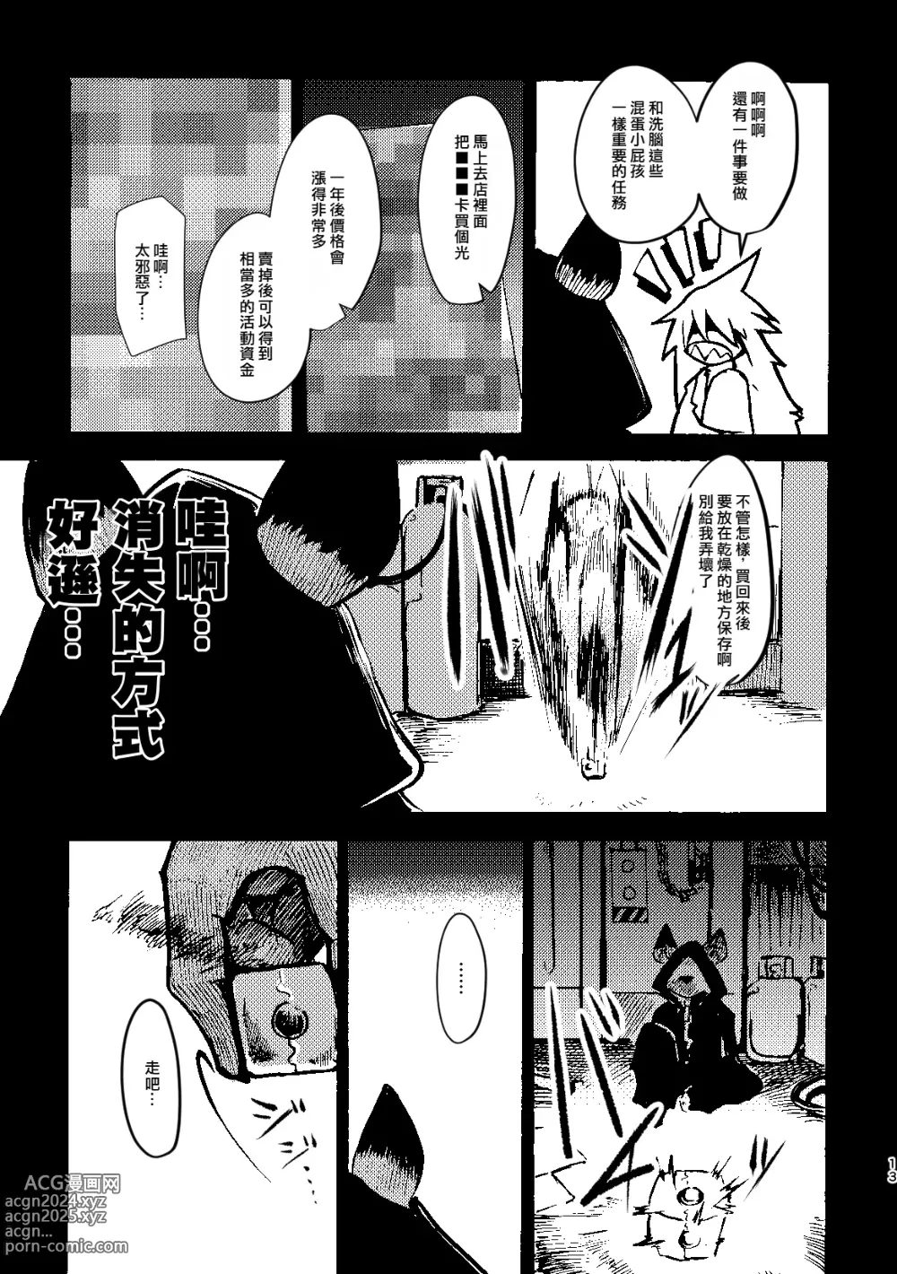 Page 12 of doujinshi 覆-重-寫 3