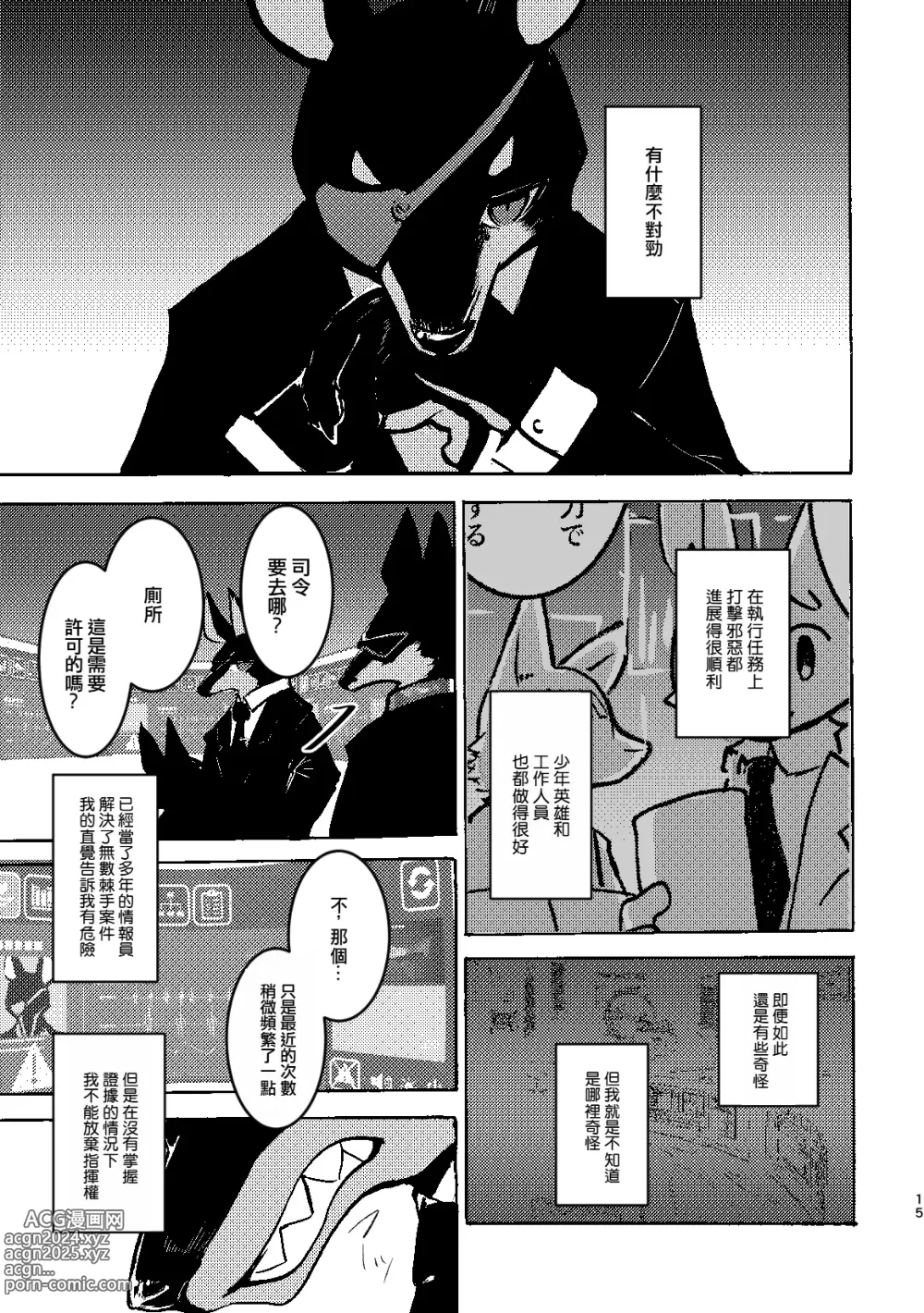 Page 14 of doujinshi 覆-重-寫 3