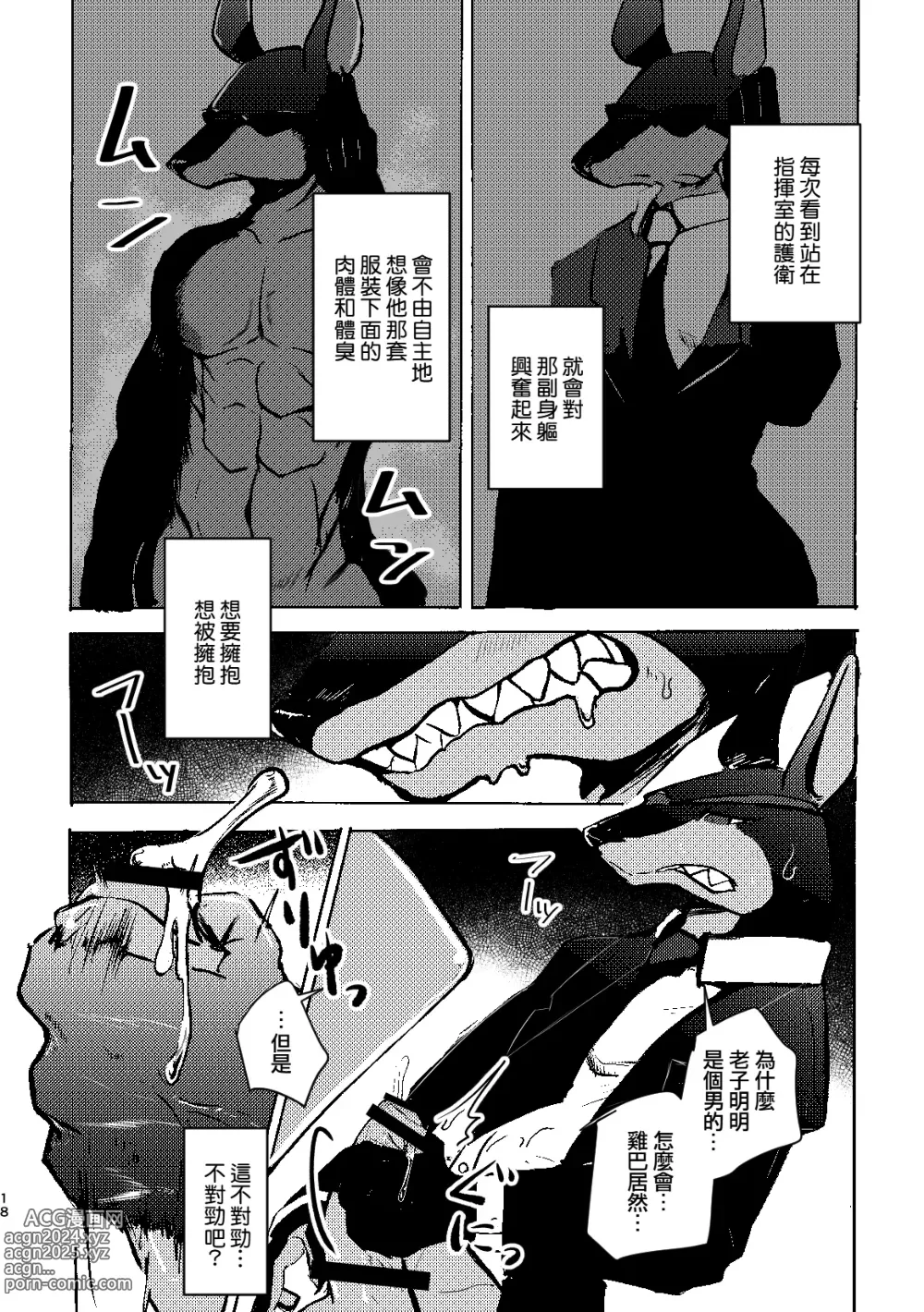 Page 17 of doujinshi 覆-重-寫 3