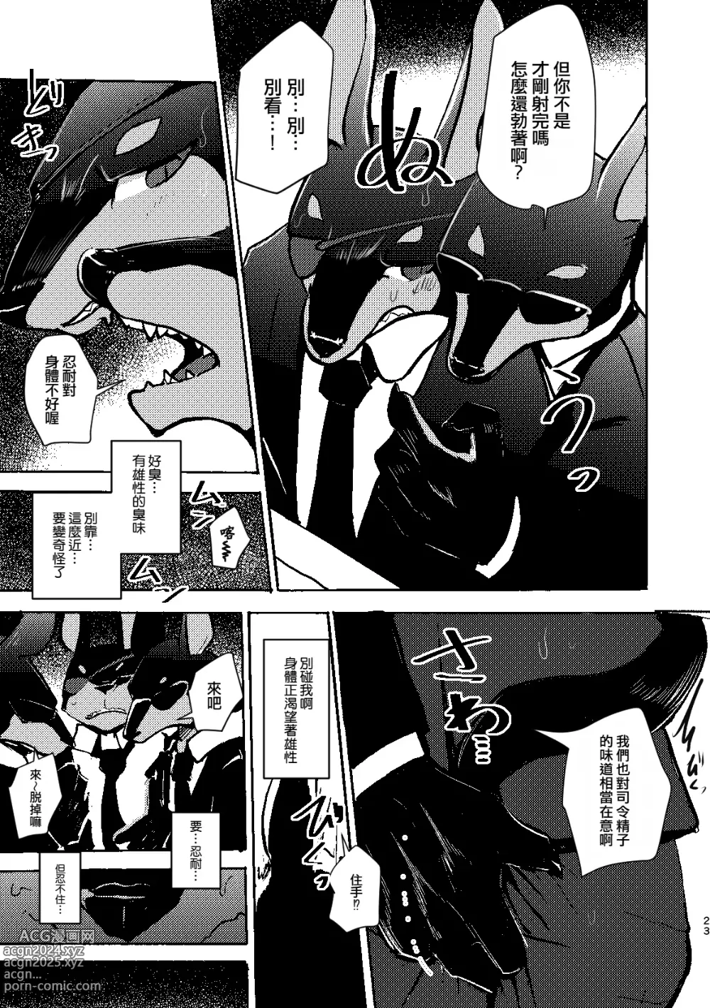 Page 22 of doujinshi 覆-重-寫 3