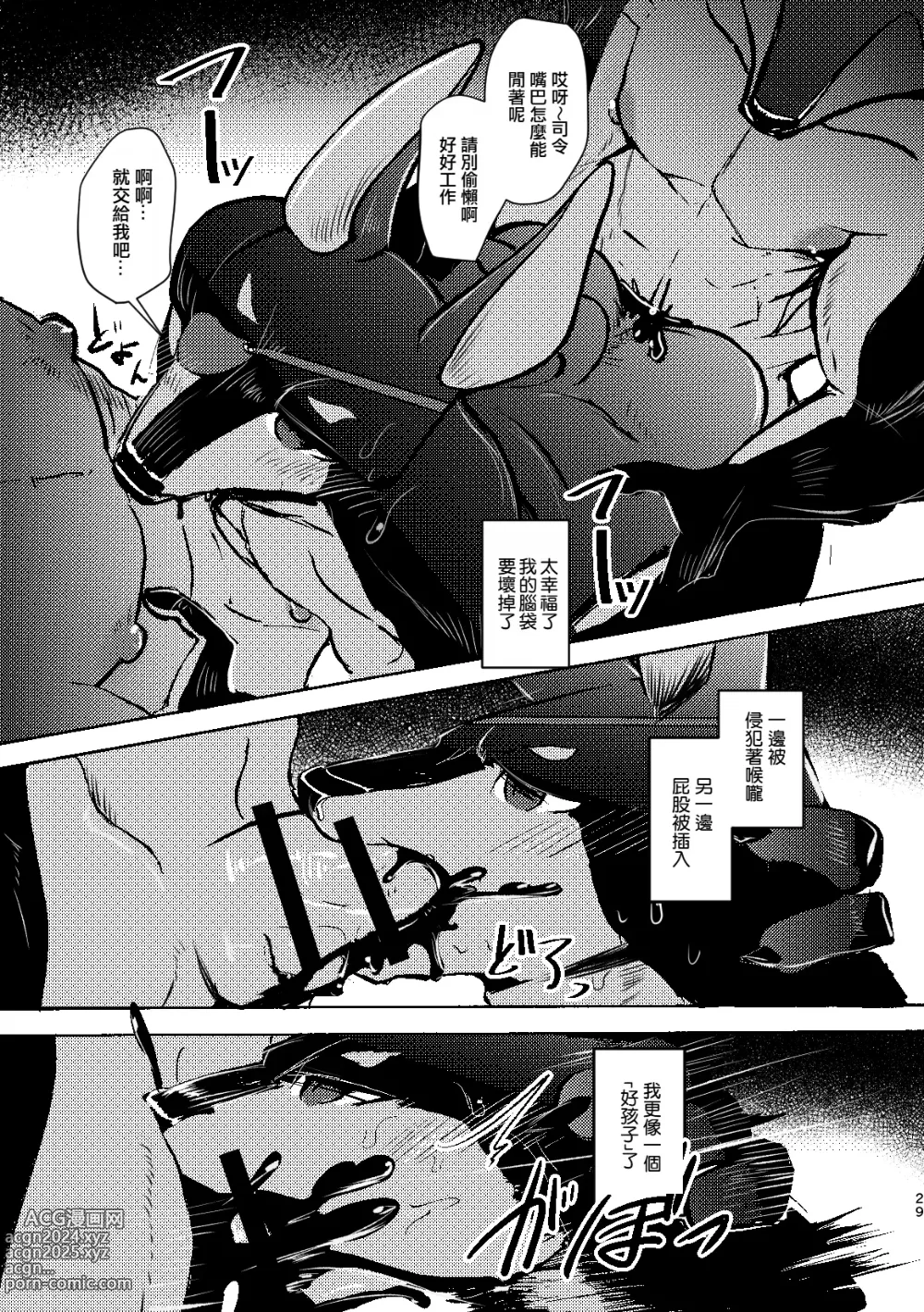 Page 28 of doujinshi 覆-重-寫 3