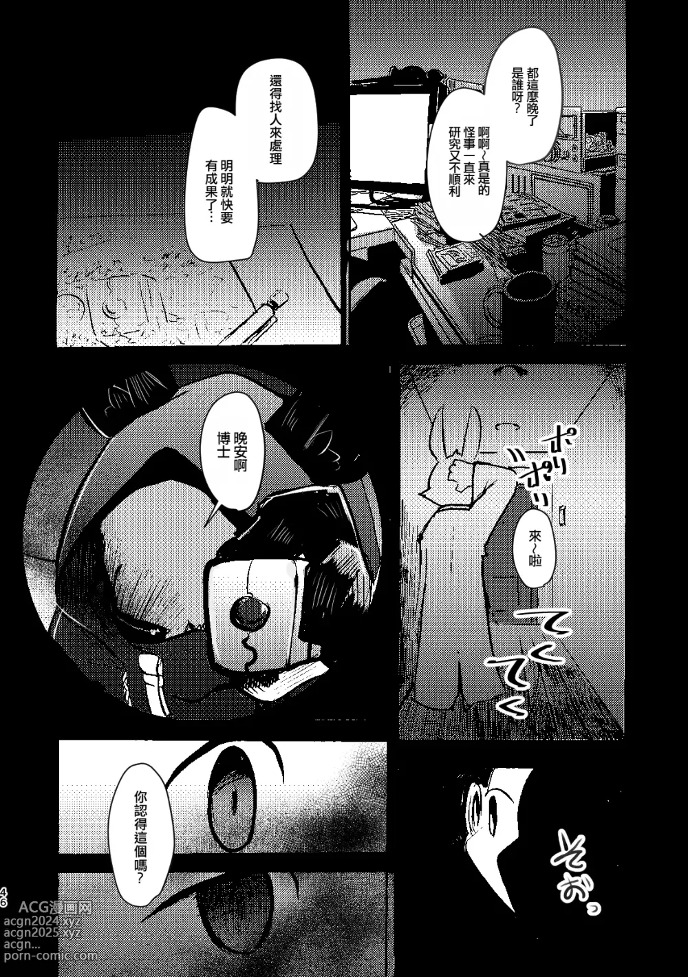 Page 45 of doujinshi 覆-重-寫 3