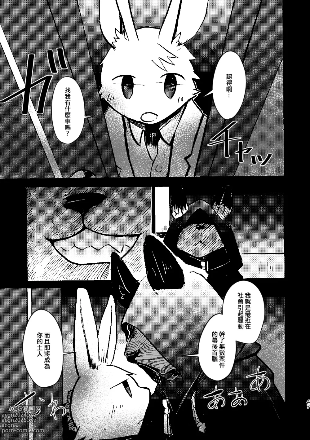 Page 46 of doujinshi 覆-重-寫 3