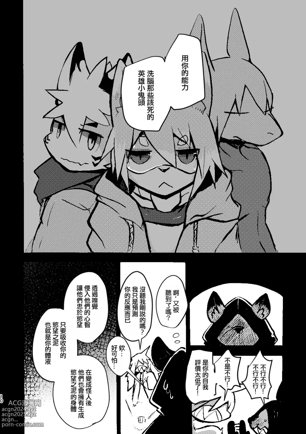 Page 9 of doujinshi 覆-重-寫 3