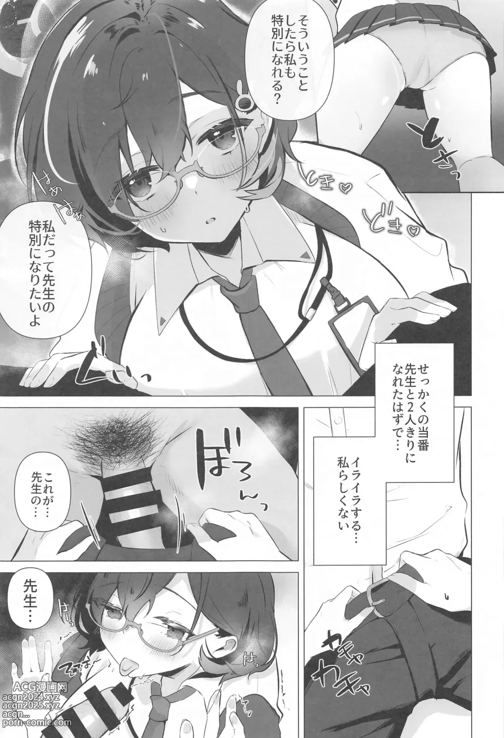 Page 4 of doujinshi Chihiro wa Sensei no Tokubetsu ni Naritai