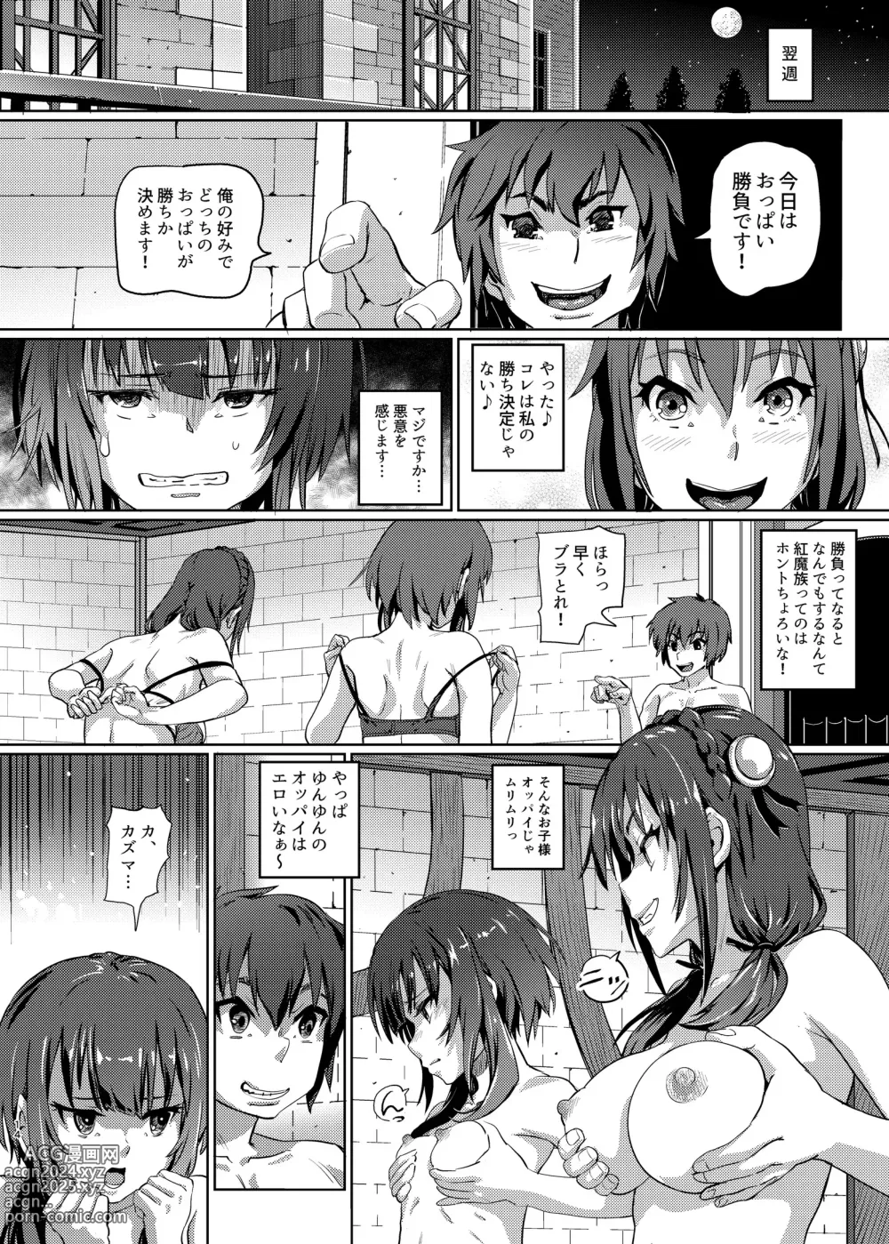 Page 13 of doujinshi Kono Suarashii Choker ni...3