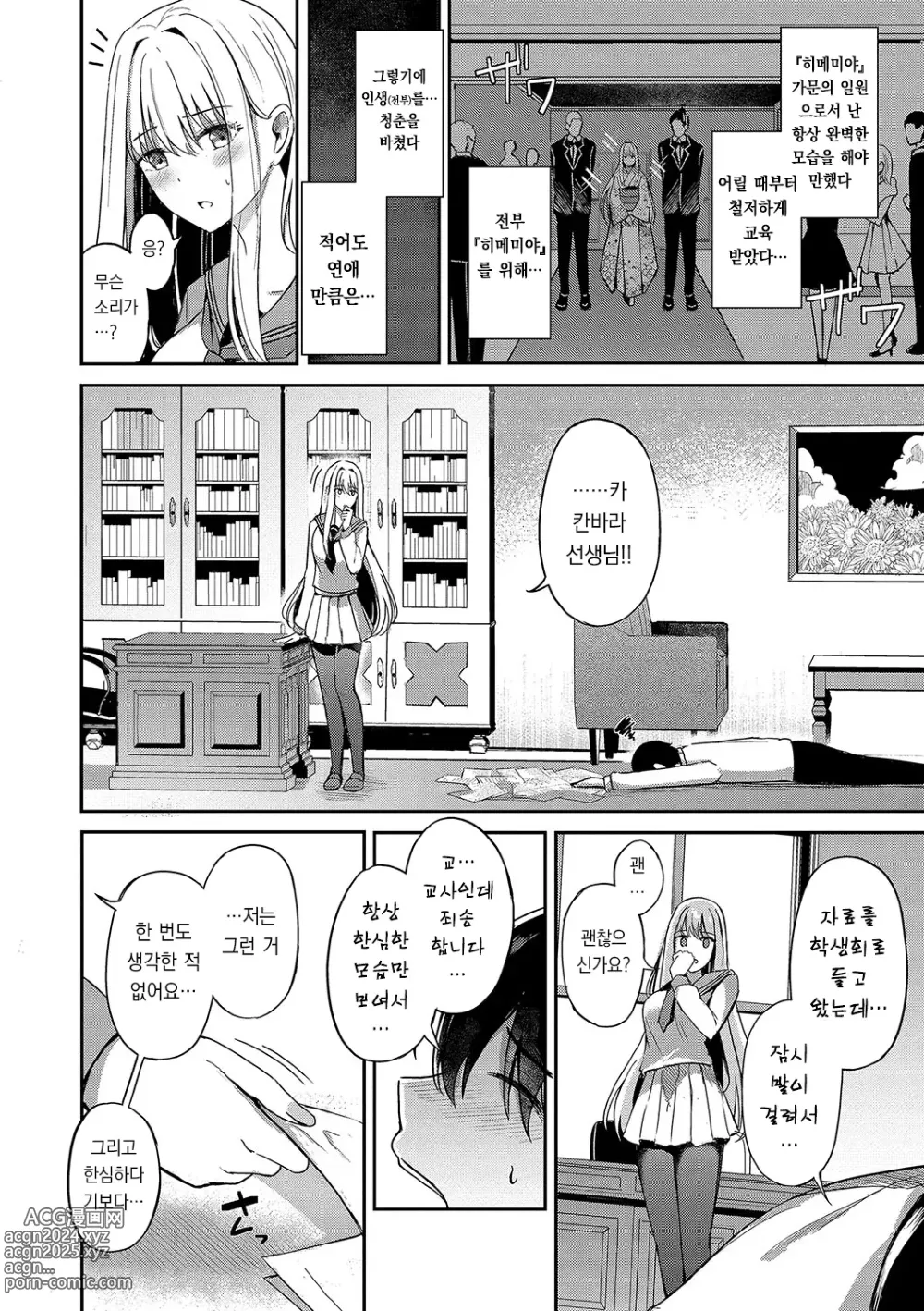 Page 11 of manga My sweet honey