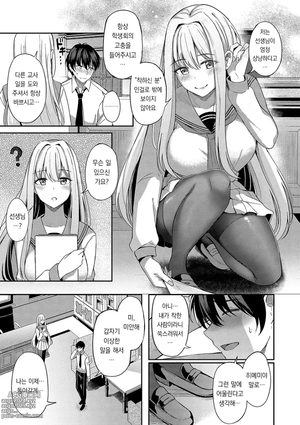 Page 12 of manga My sweet honey