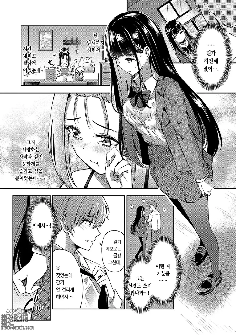 Page 111 of manga My sweet honey