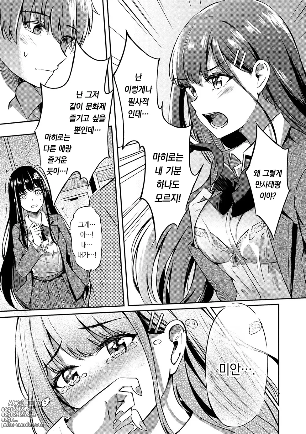 Page 112 of manga My sweet honey