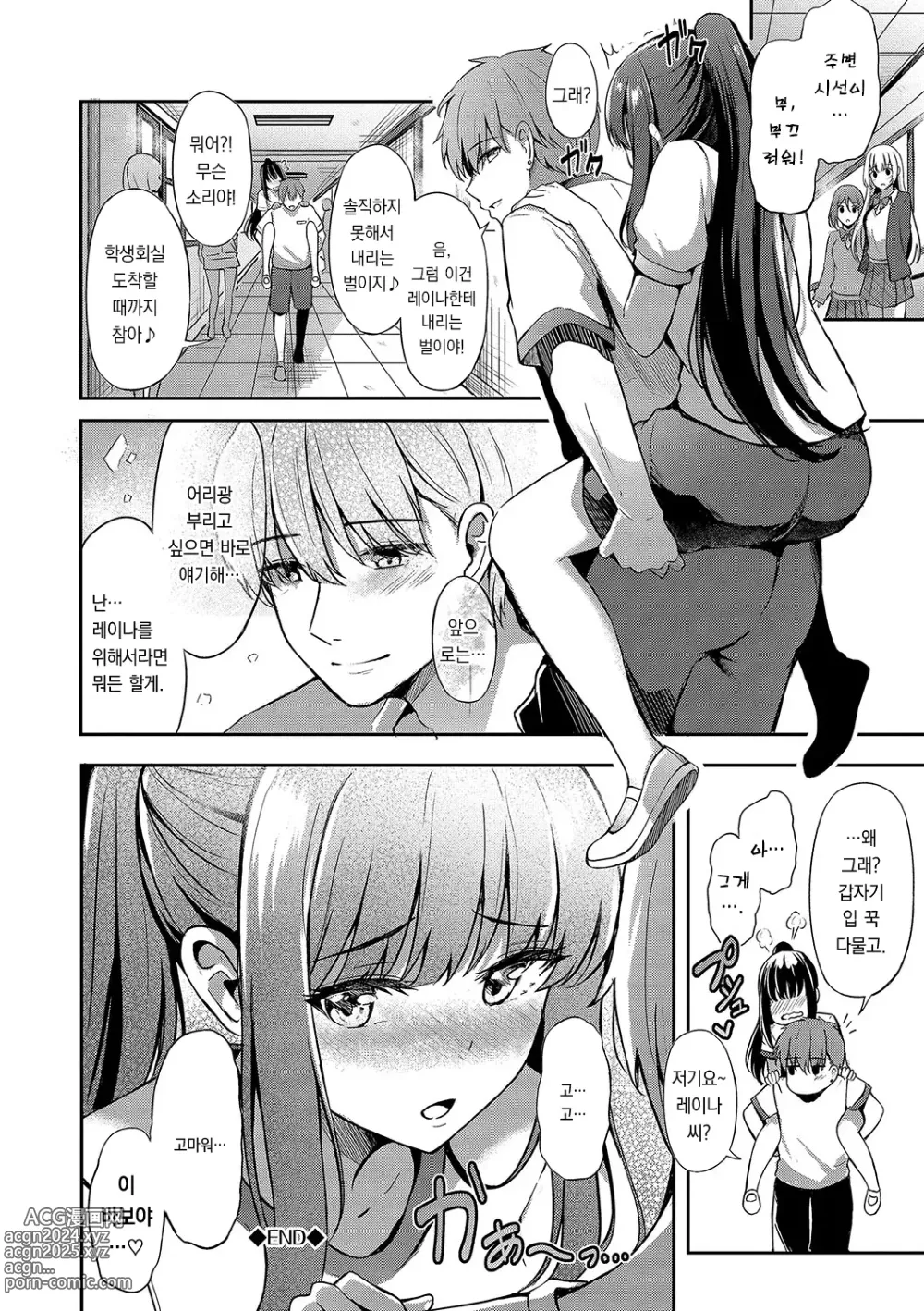 Page 131 of manga My sweet honey