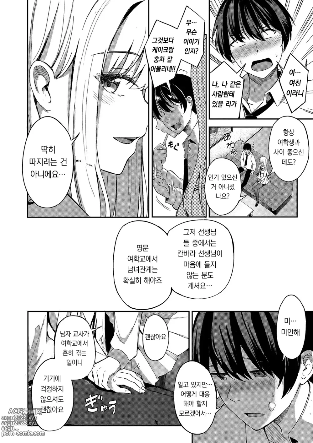 Page 15 of manga My sweet honey