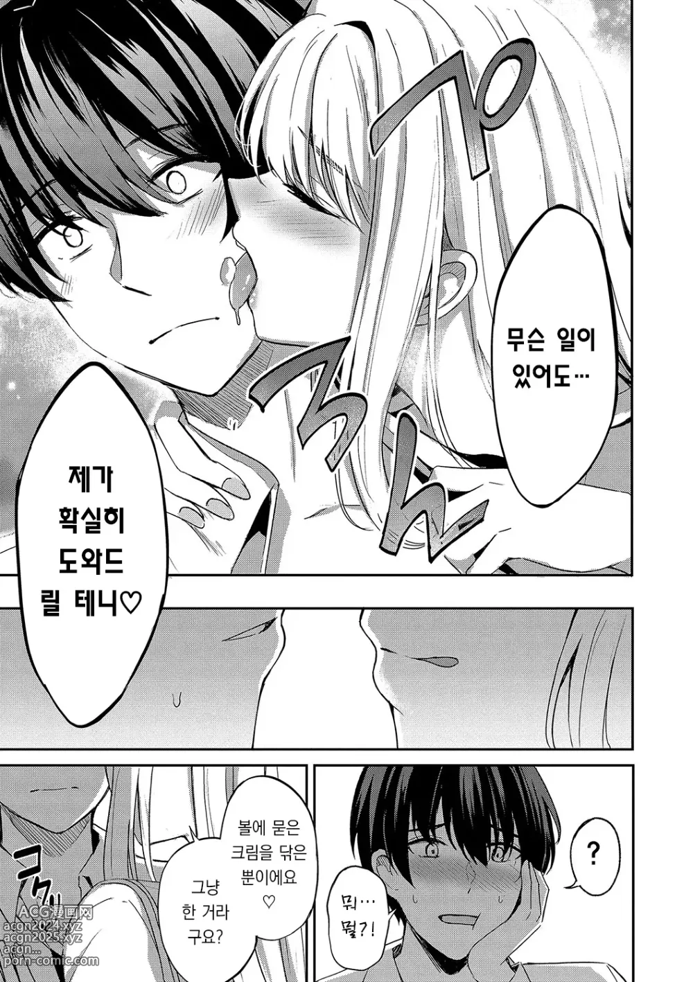 Page 16 of manga My sweet honey