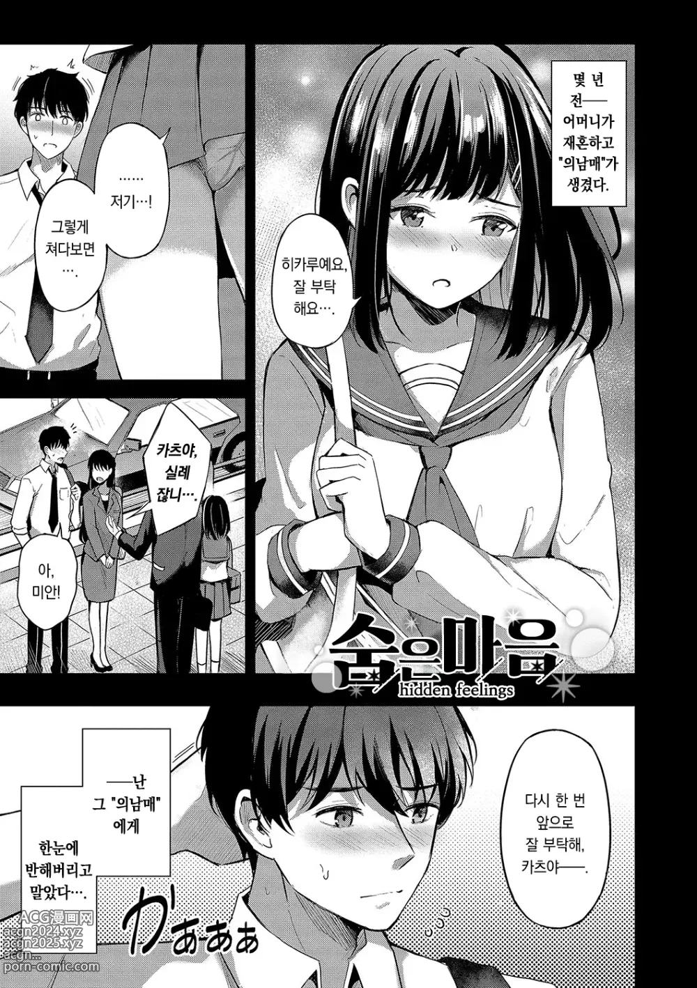 Page 152 of manga My sweet honey