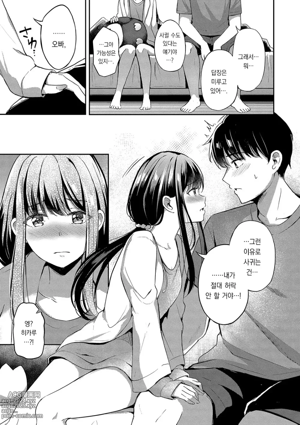 Page 156 of manga My sweet honey