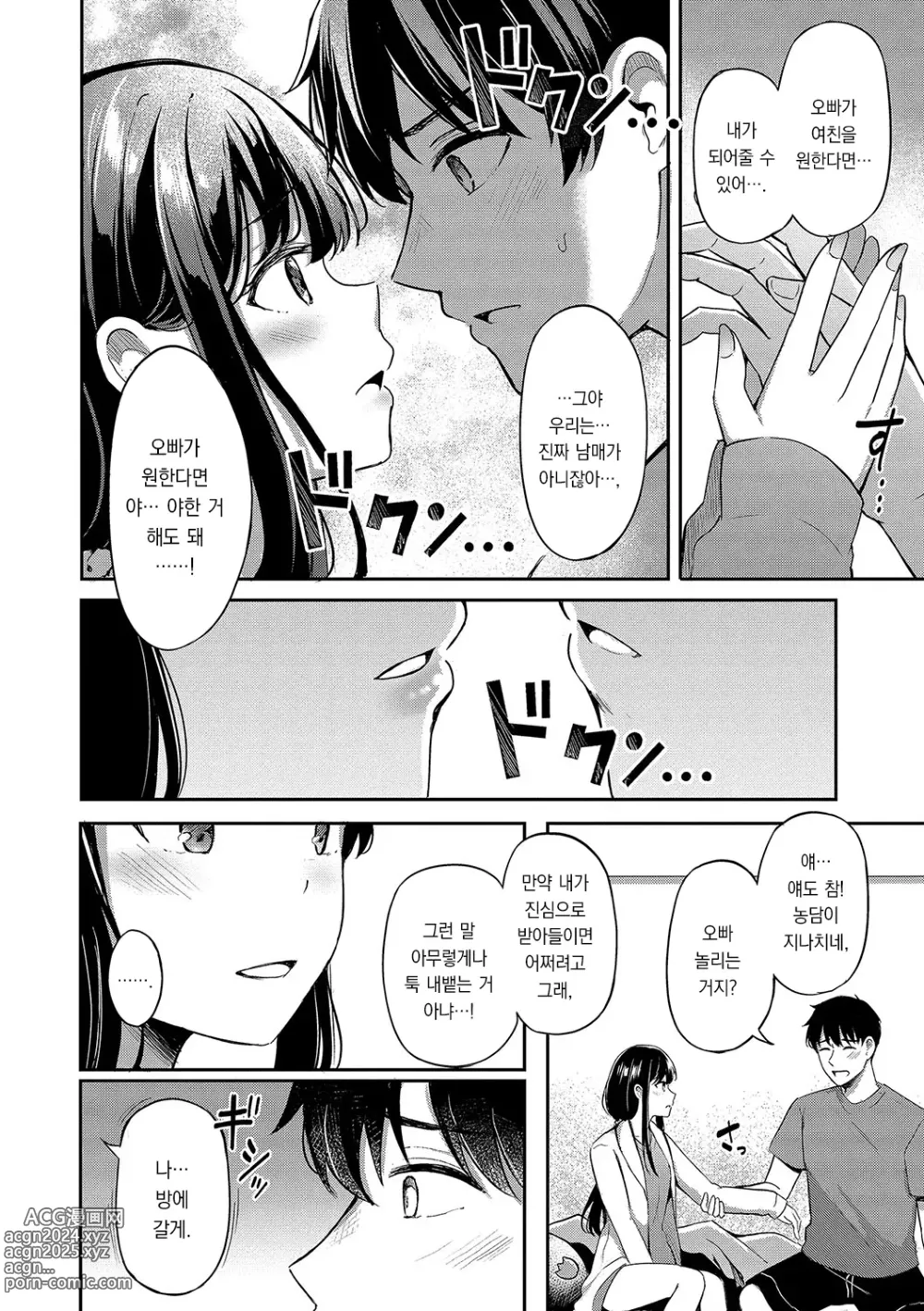 Page 157 of manga My sweet honey