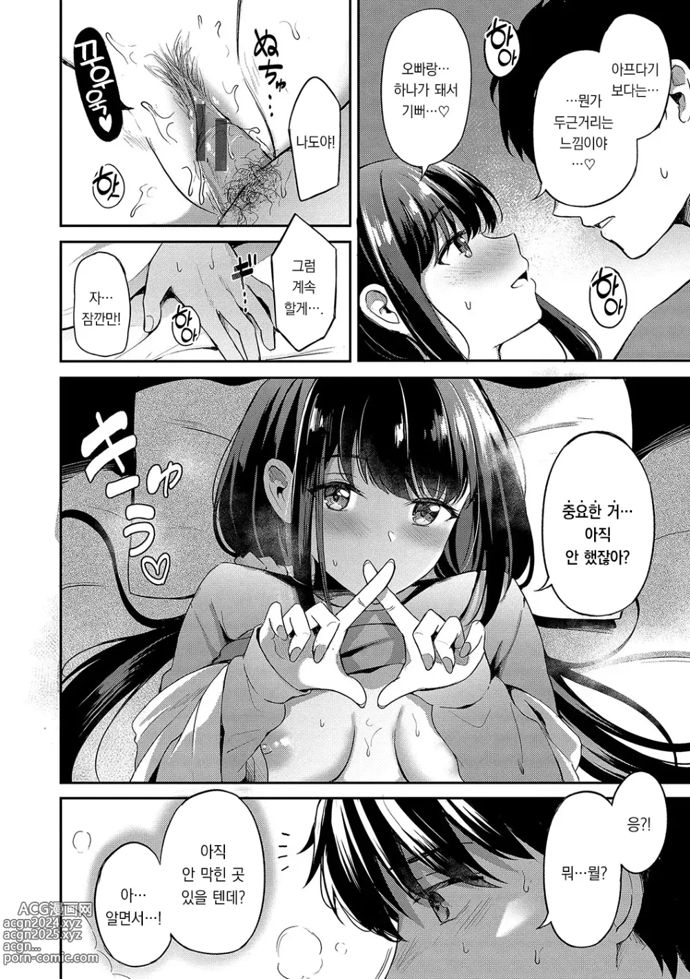 Page 165 of manga My sweet honey