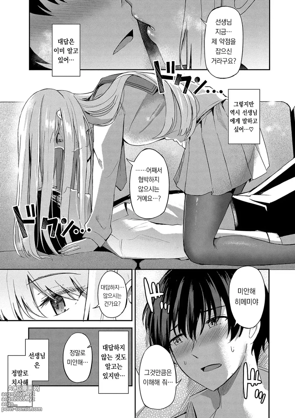 Page 18 of manga My sweet honey