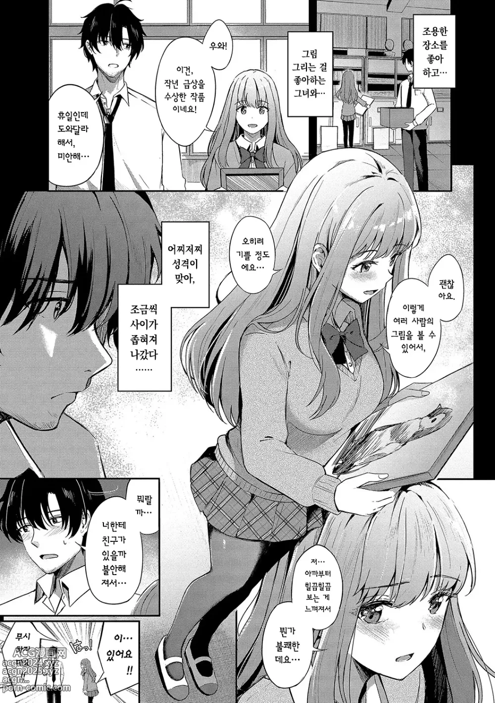 Page 178 of manga My sweet honey